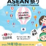 ASESAN祭り2023